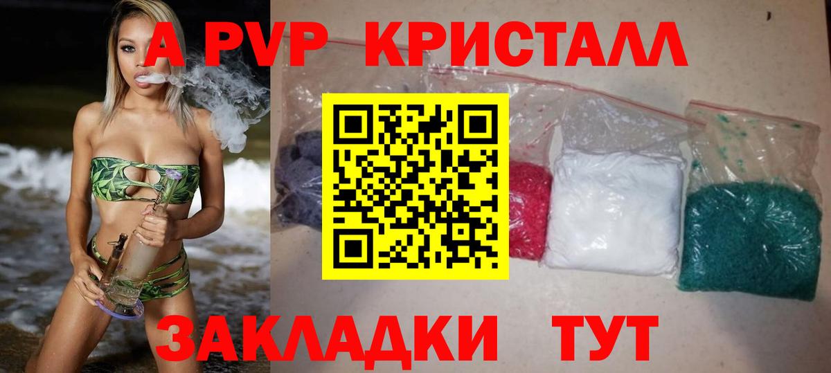 А ПВП VHQ  A-PVP Соль  Alfa_PVP  Вход с VPN  Заречный 