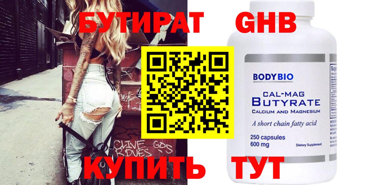 БУТИРАТ 99%  Вход с VPN  Заречный 