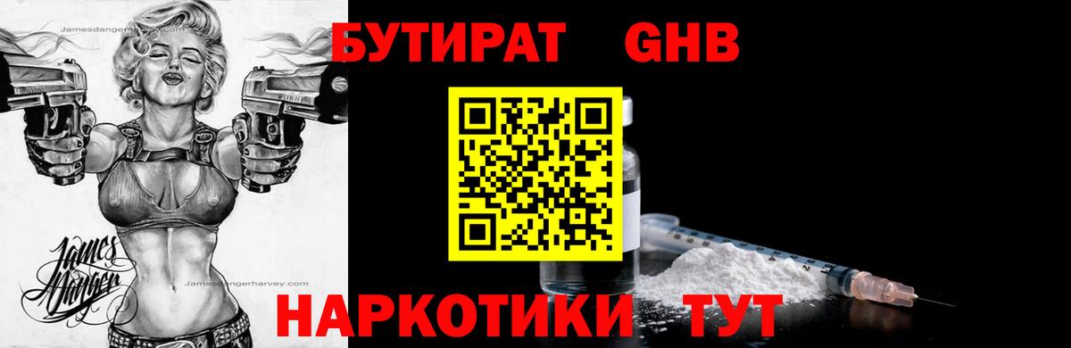 БУТИРАТ жидкий экстази Заречный