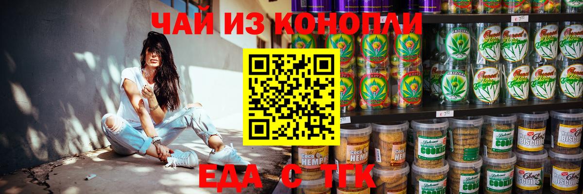 Еда ТГК конопля Заречный