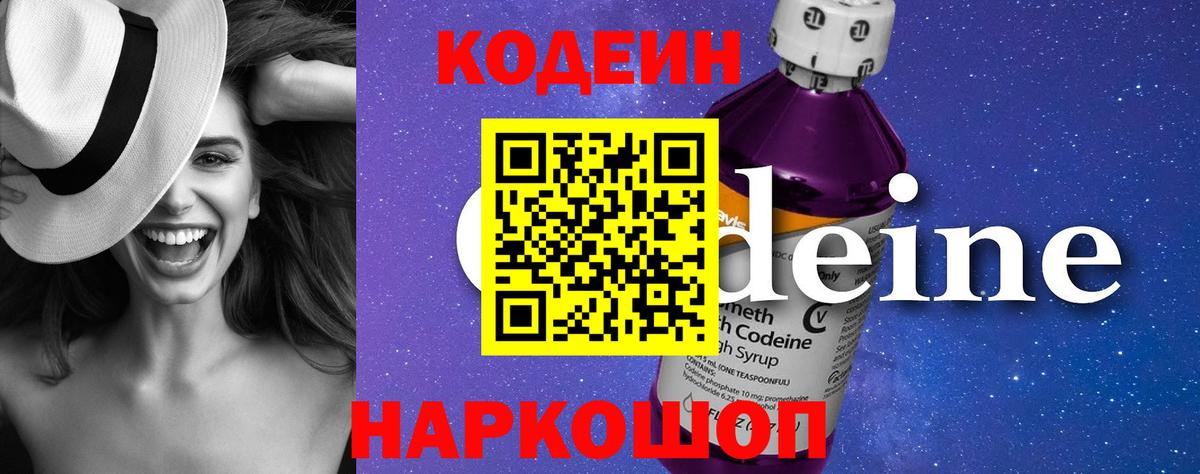 Codein напиток Lean (лин)  Вход с VPN  Заречный  Кодеин Purple Drank 