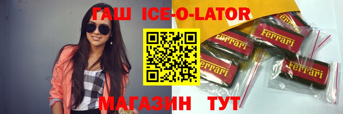 ГАШИШ  ГАШ ice o lator  где можно купить   Заречный  Гашиш Premium  Вход с VPN 